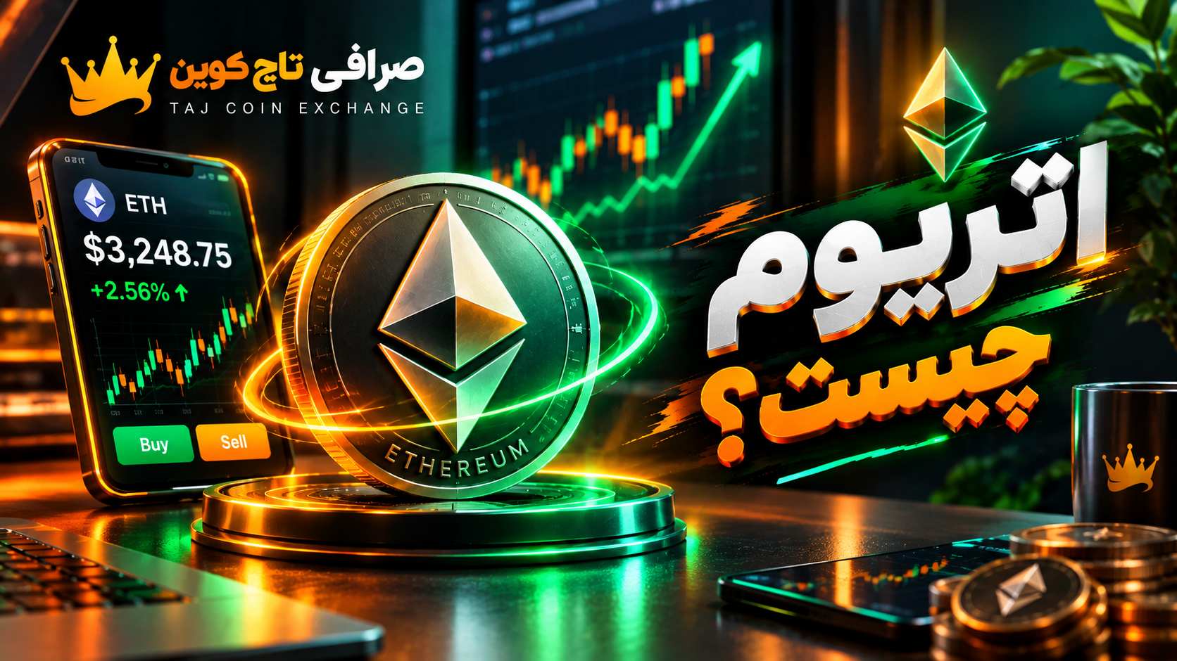 اتریوم(ETH) چیست؟